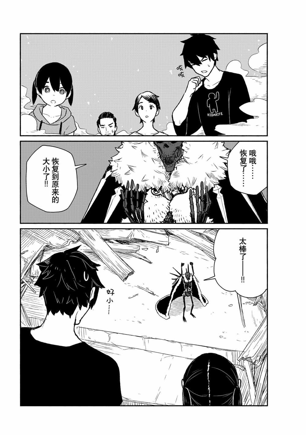 飞翔的魔女第63话 试看版在线观看 - 第30张