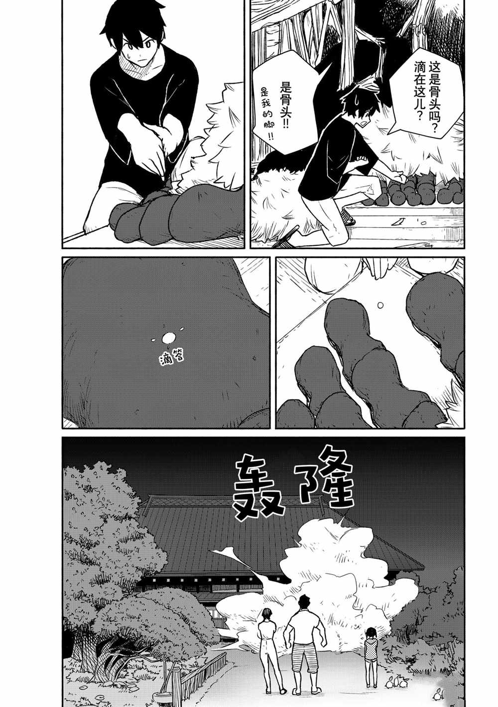 飞翔的魔女第63话 试看版在线观看 - 第29张