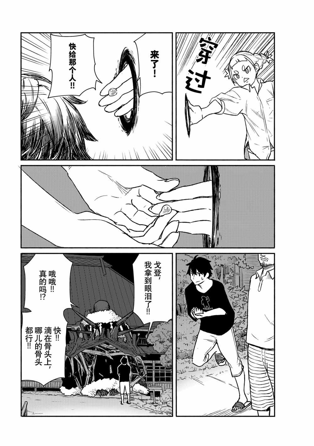 飞翔的魔女第63话 试看版在线观看 - 第28张