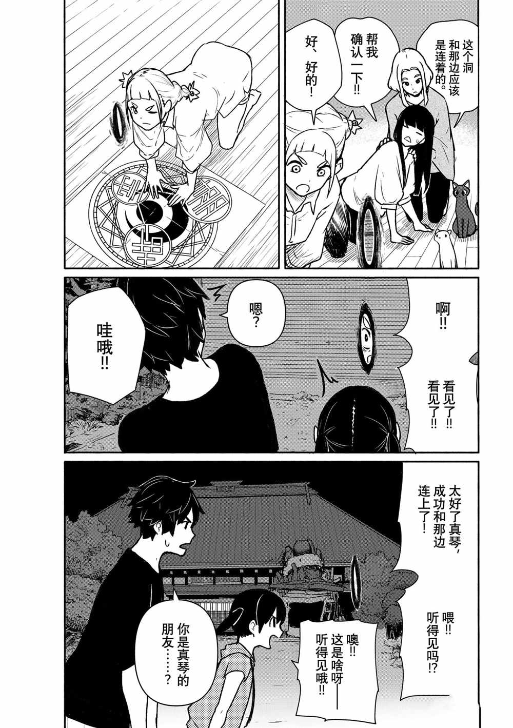 飞翔的魔女第63话 试看版在线观看 - 第25张