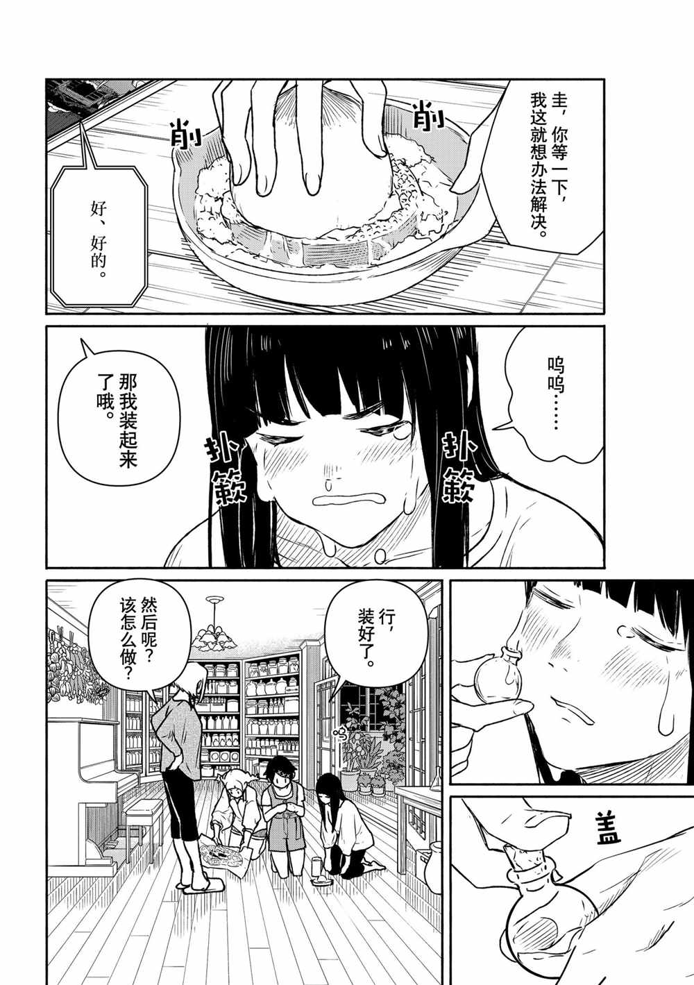 飞翔的魔女第63话 试看版在线观看 - 第20张