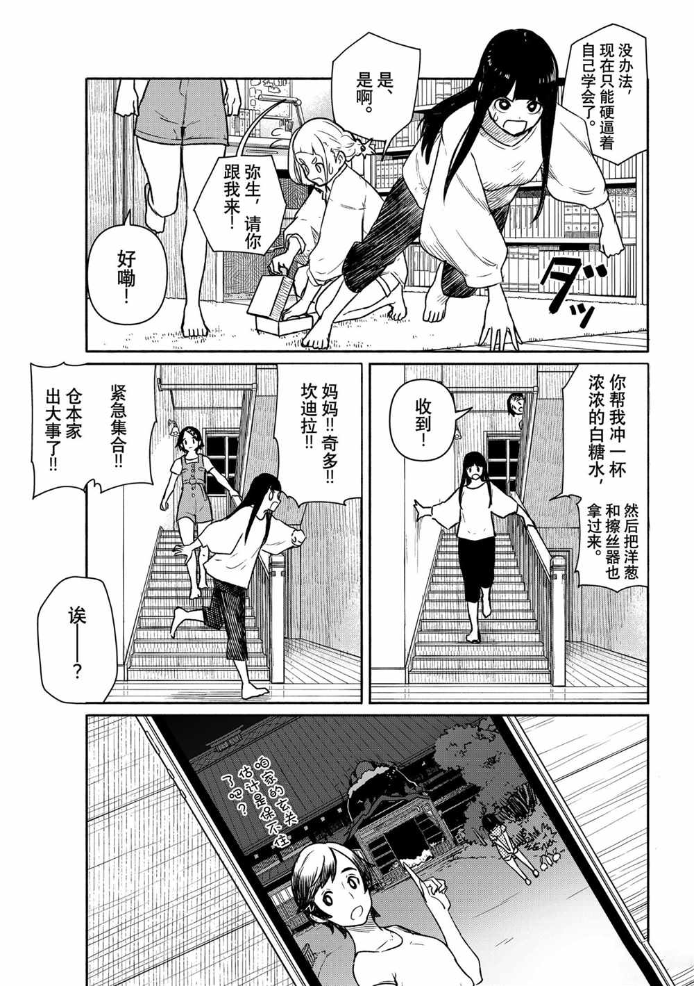 飞翔的魔女第63话 试看版在线观看 - 第19张