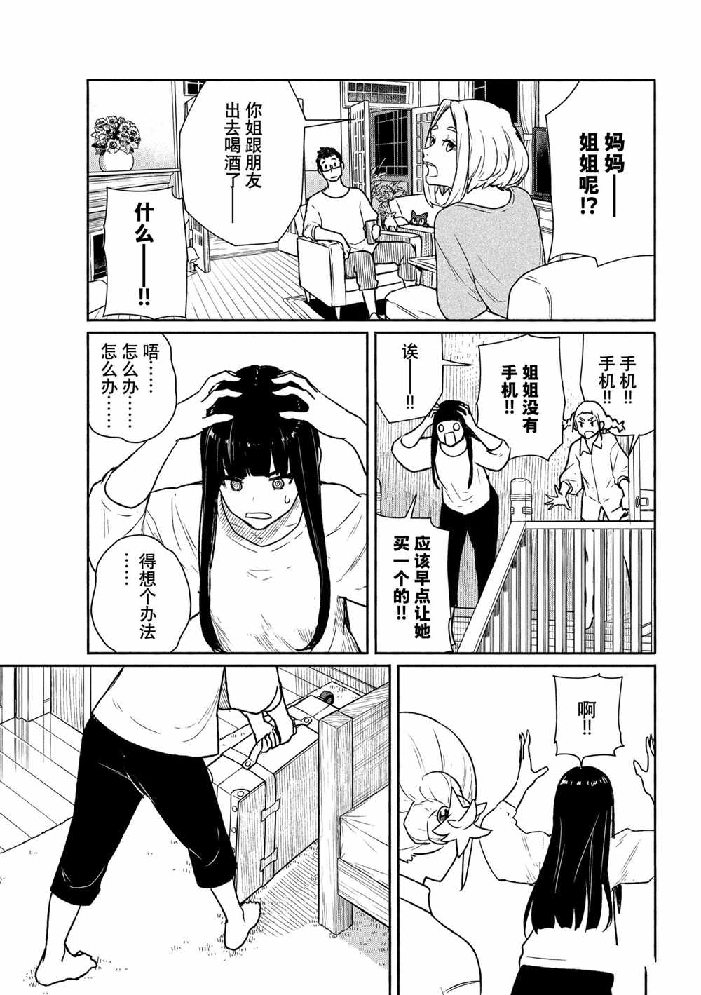 飞翔的魔女第63话 试看版在线观看 - 第17张