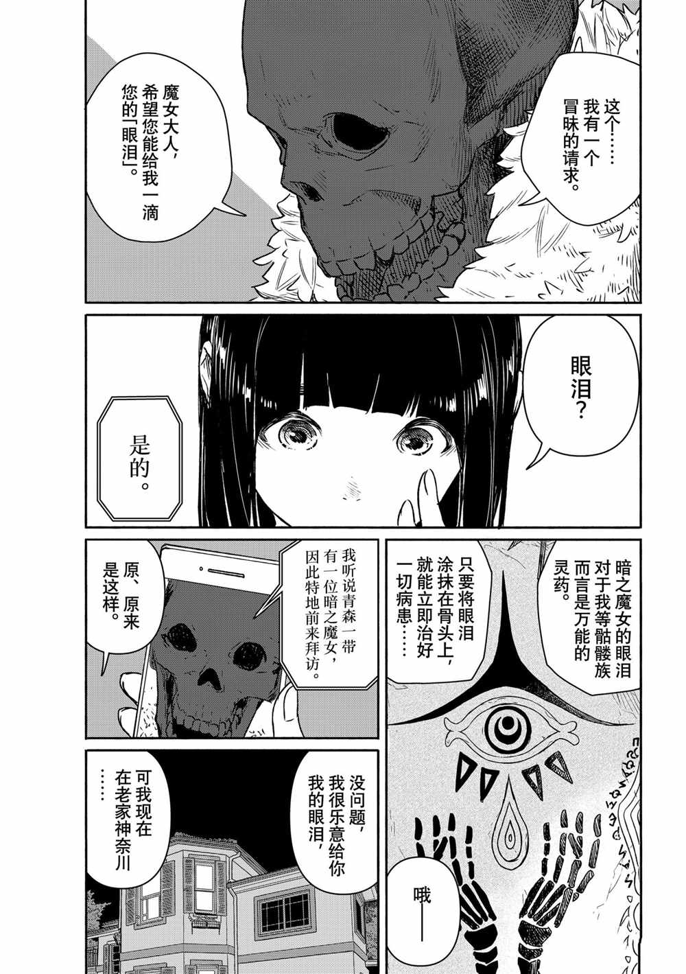 飞翔的魔女第63话 试看版在线观看 - 第11张
