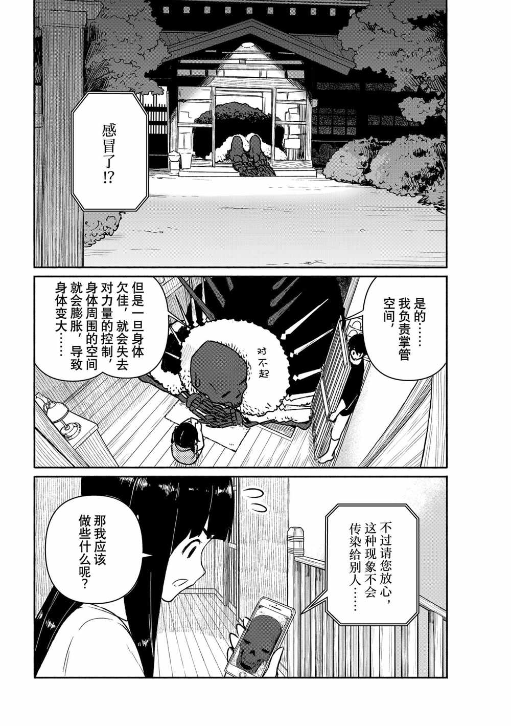 飞翔的魔女第63话 试看版在线观看 - 第10张