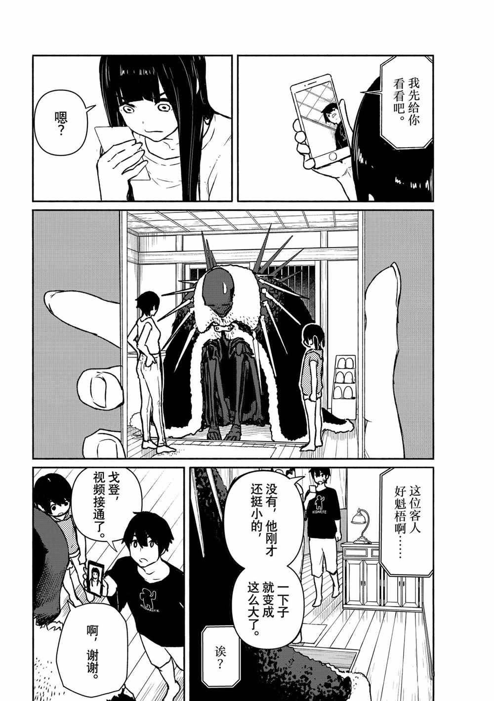 飞翔的魔女第63话 试看版在线观看 - 第8张