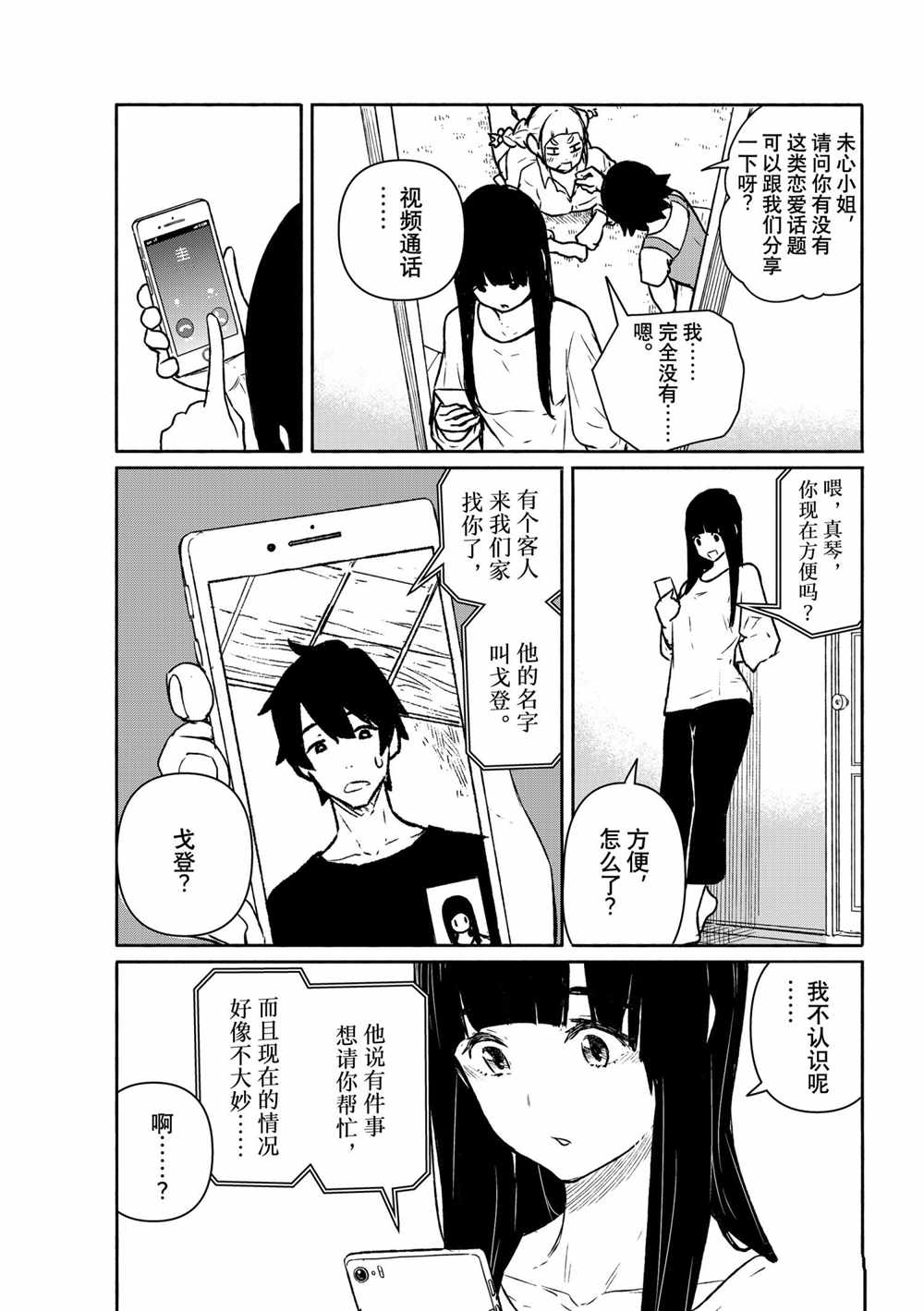 飞翔的魔女第63话 试看版在线观看 - 第7张