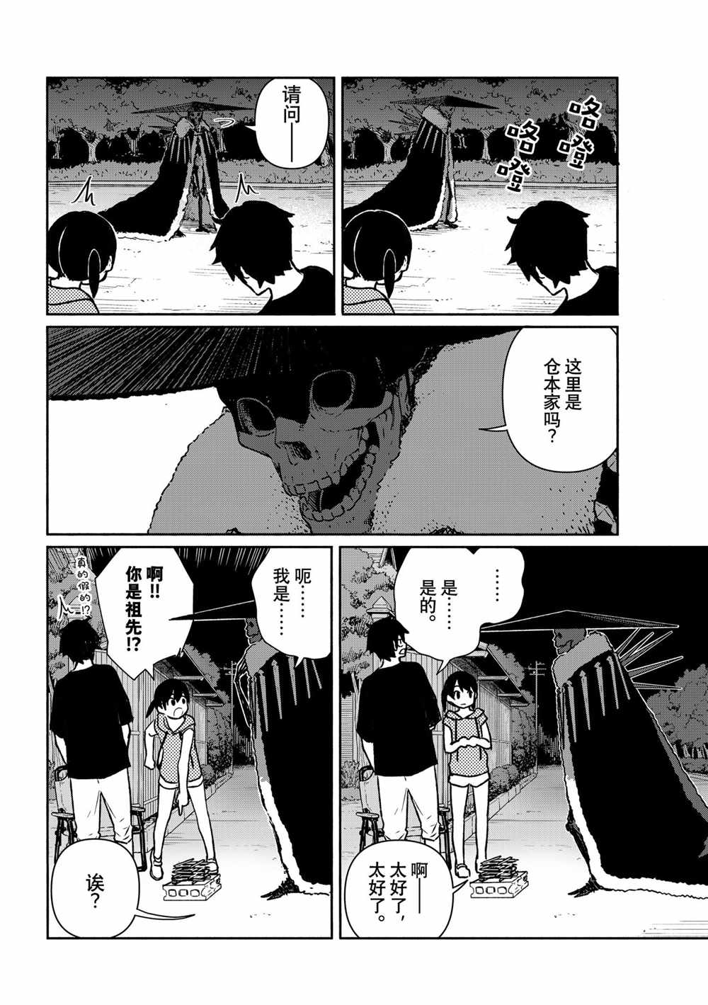 飞翔的魔女第63话 试看版在线观看 - 第4张