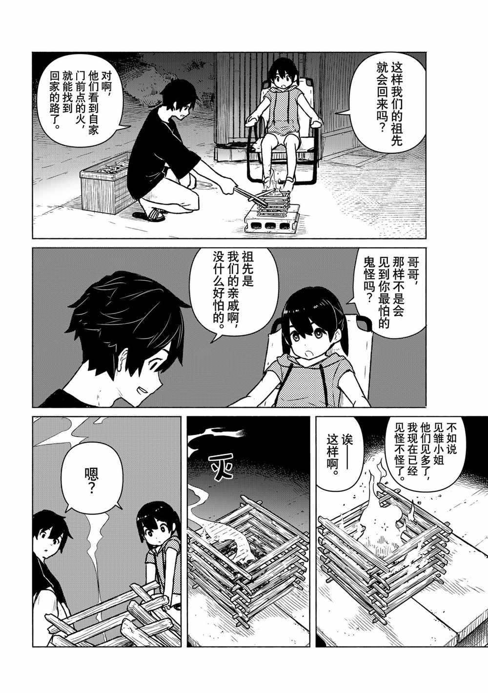飞翔的魔女第63话 试看版在线观看 - 第2张