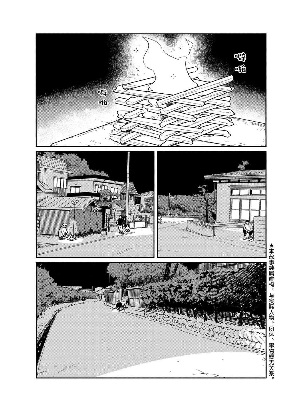 飞翔的魔女第63话 试看版在线观看 - 第1张