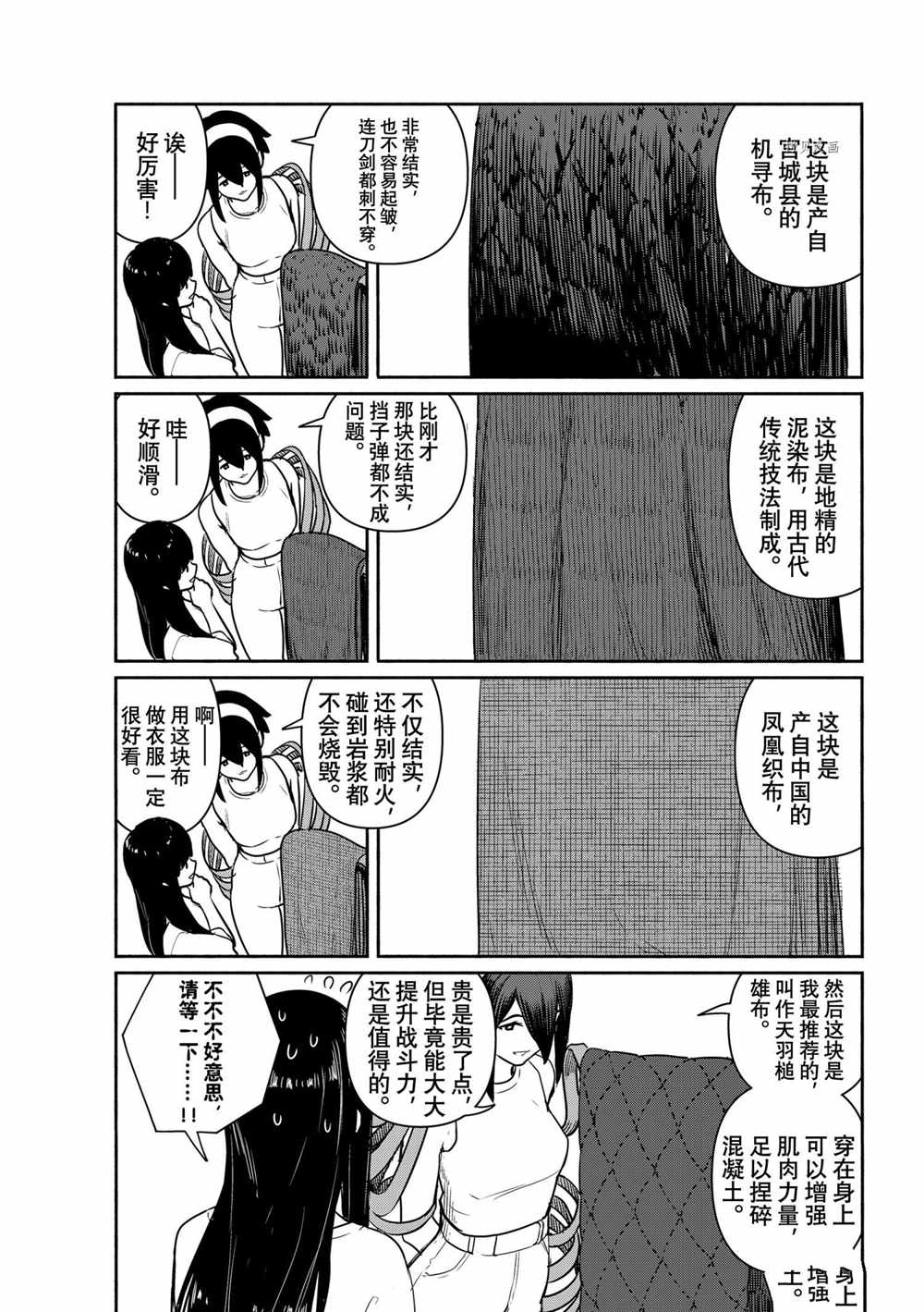 飞翔的魔女第64话 试看版在线观看 - 第15张