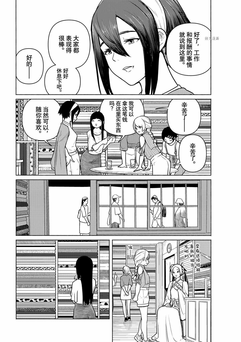 飞翔的魔女第64话 试看版在线观看 - 第12张