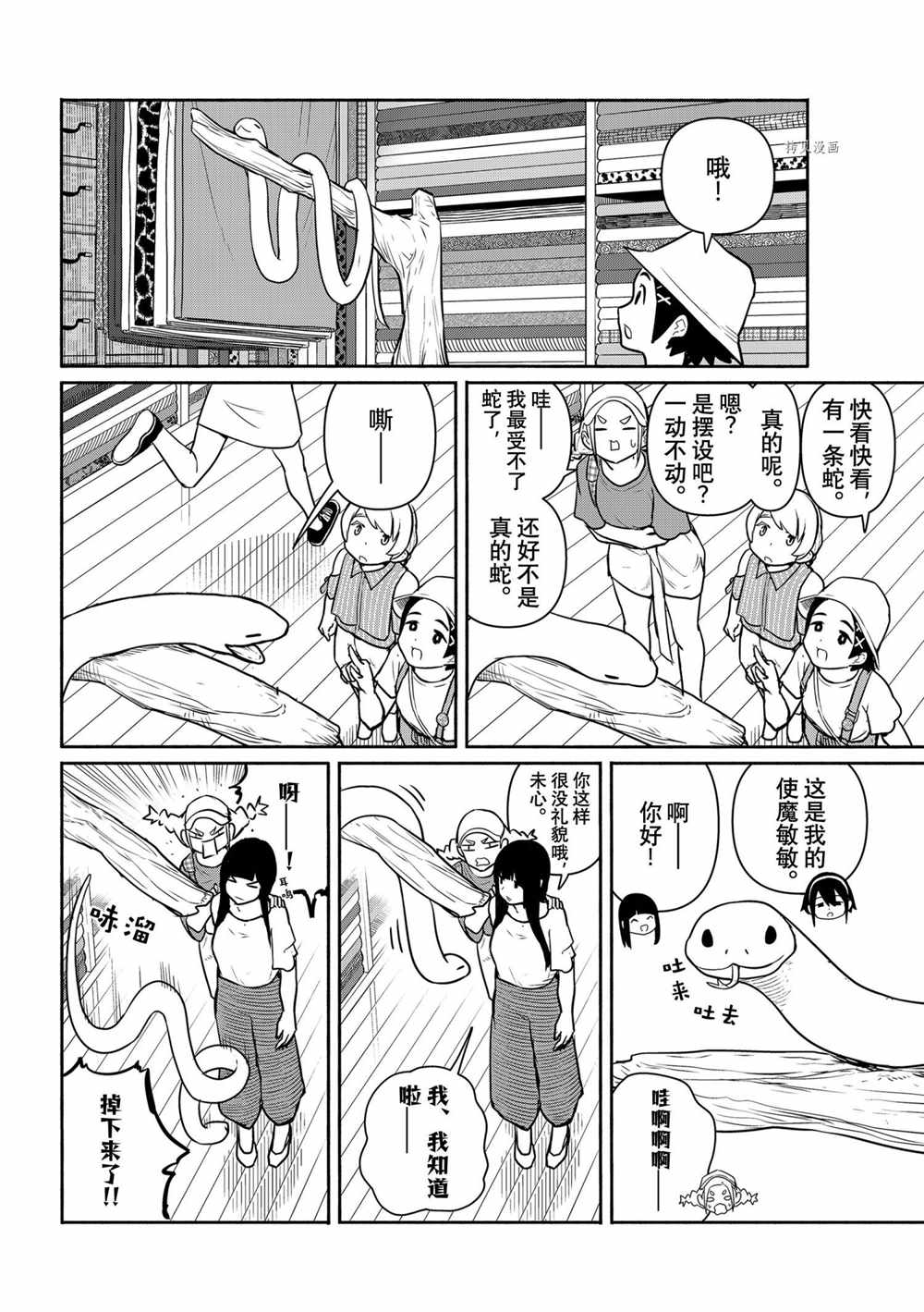 飞翔的魔女第64话 试看版在线观看 - 第8张