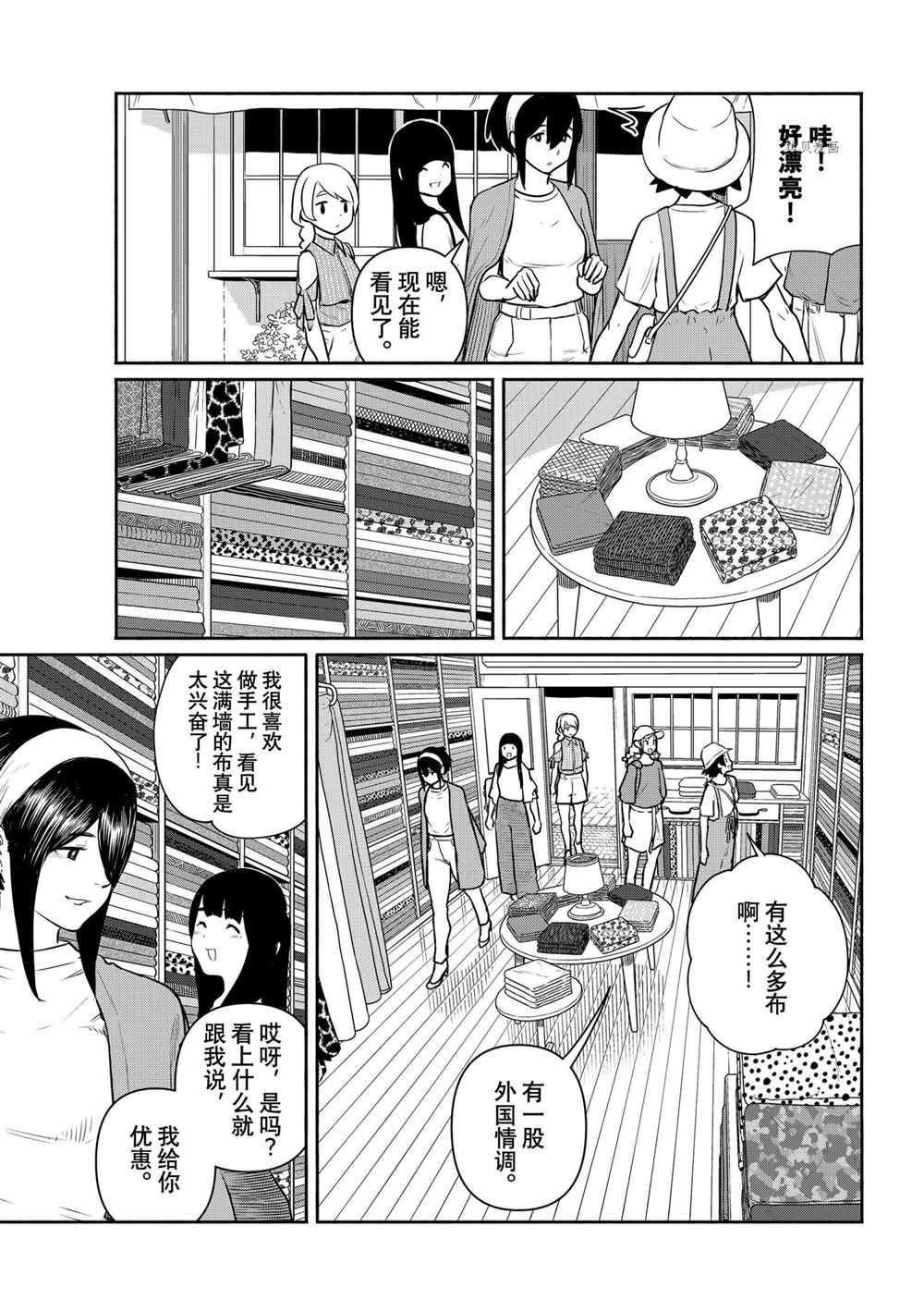 飞翔的魔女第64话 试看版在线观看 - 第7张