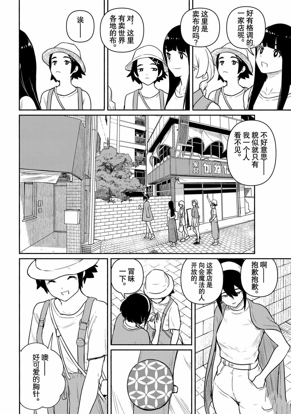 飞翔的魔女第64话 试看版在线观看 - 第6张