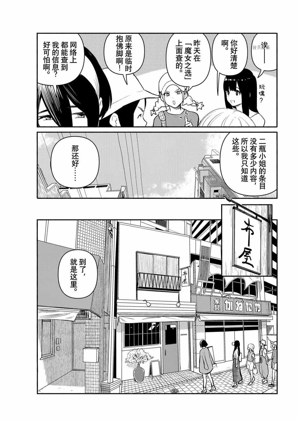 飞翔的魔女第64话 试看版在线观看 - 第5张