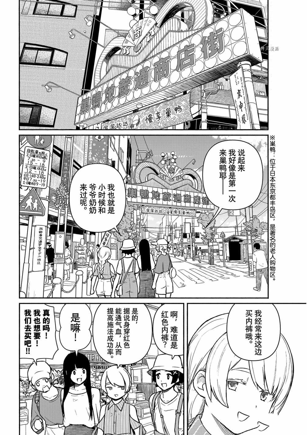 飞翔的魔女第64话 试看版在线观看 - 第1张