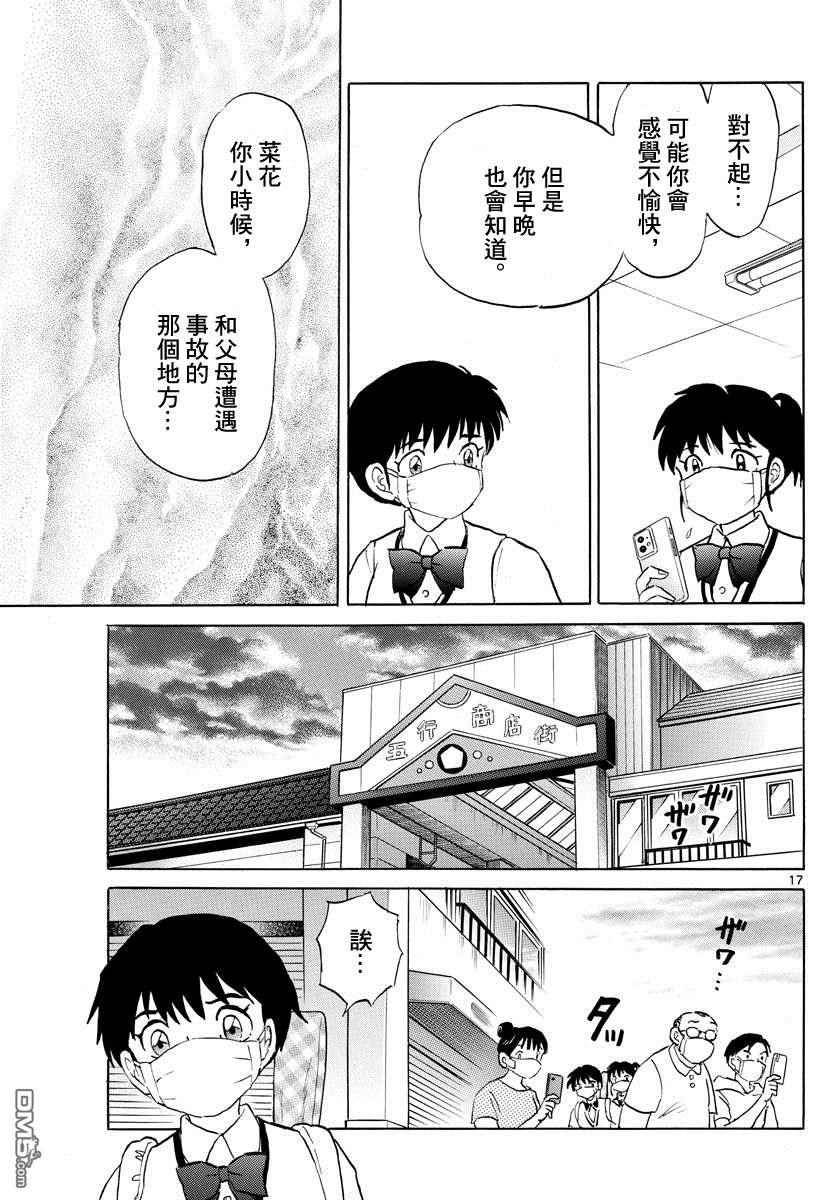 摩绪第117话 土铃在线观看 - 第17张