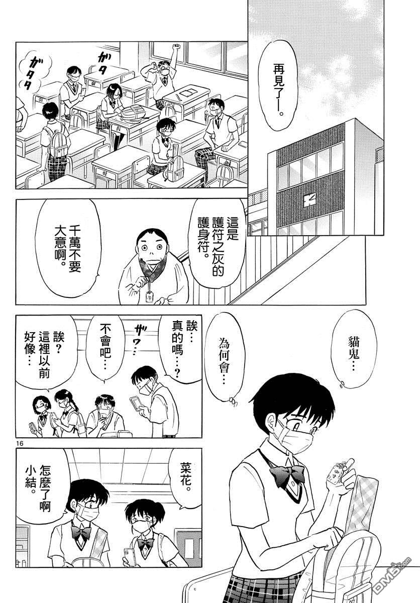 摩绪第117话 土铃在线观看 - 第16张