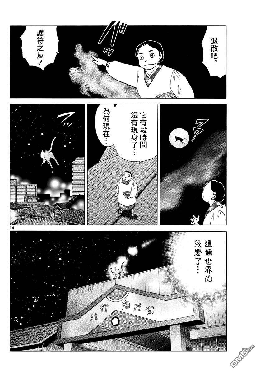 摩绪第117话 土铃在线观看 - 第14张