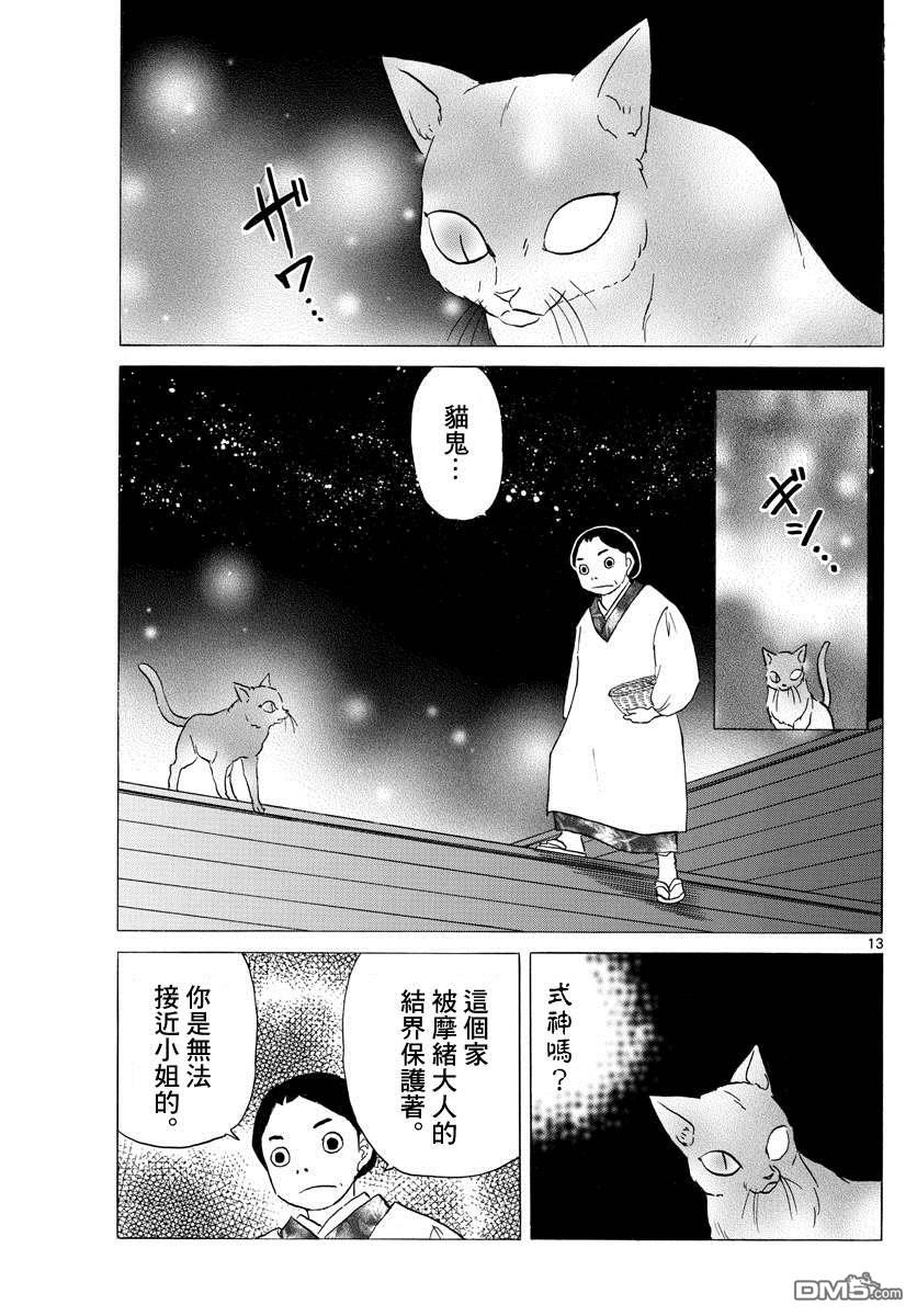 摩绪第117话 土铃在线观看 - 第13张