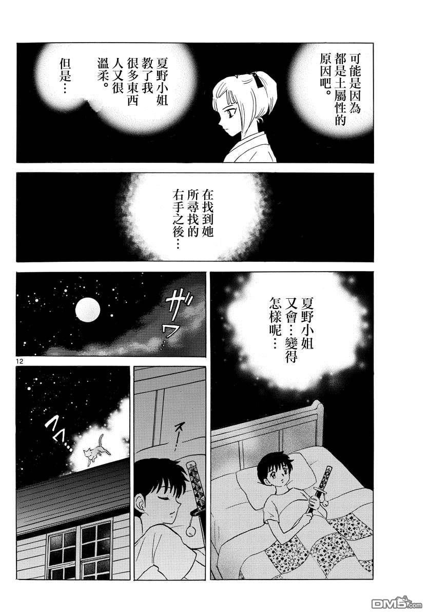 摩绪第117话 土铃在线观看 - 第12张