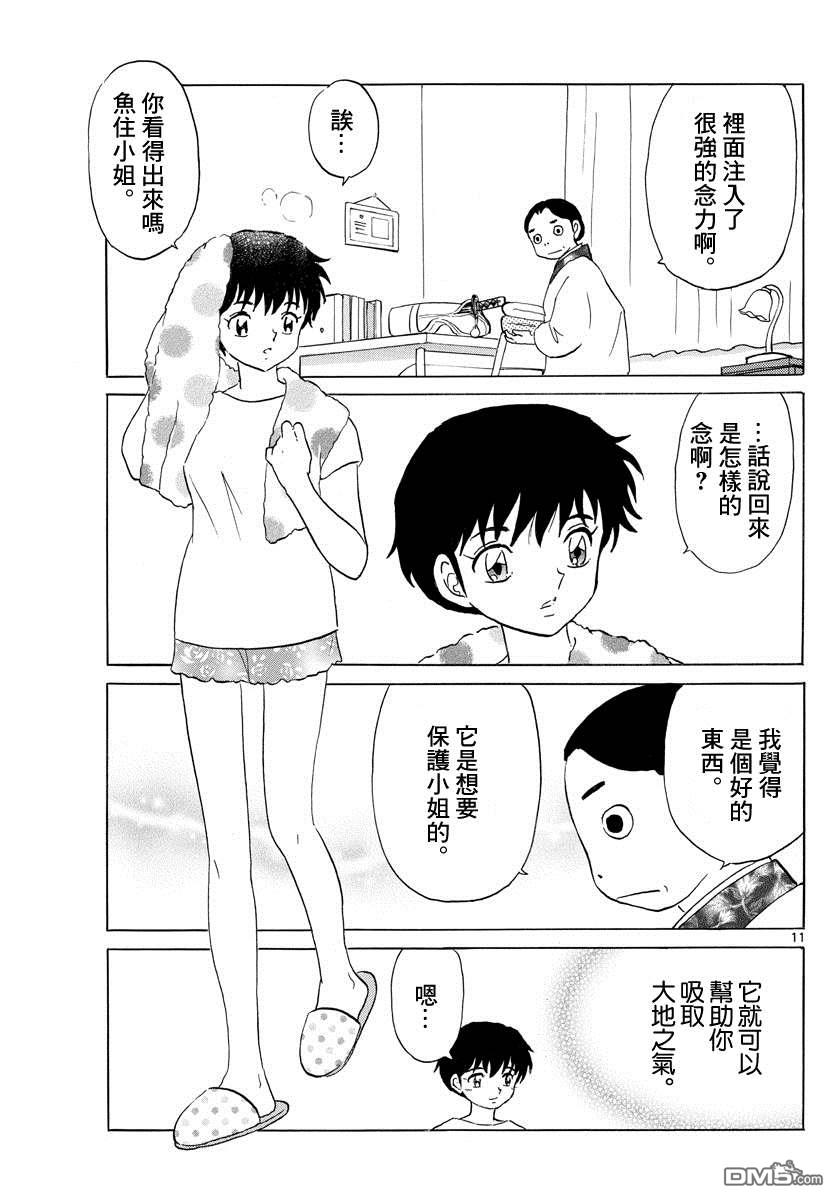 摩绪第117话 土铃在线观看 - 第11张