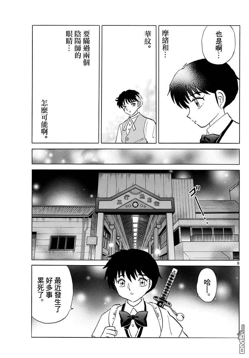 摩绪第117话 土铃在线观看 - 第9张