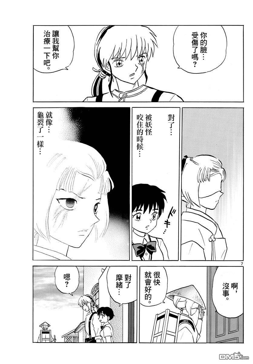 摩绪第117话 土铃在线观看 - 第7张