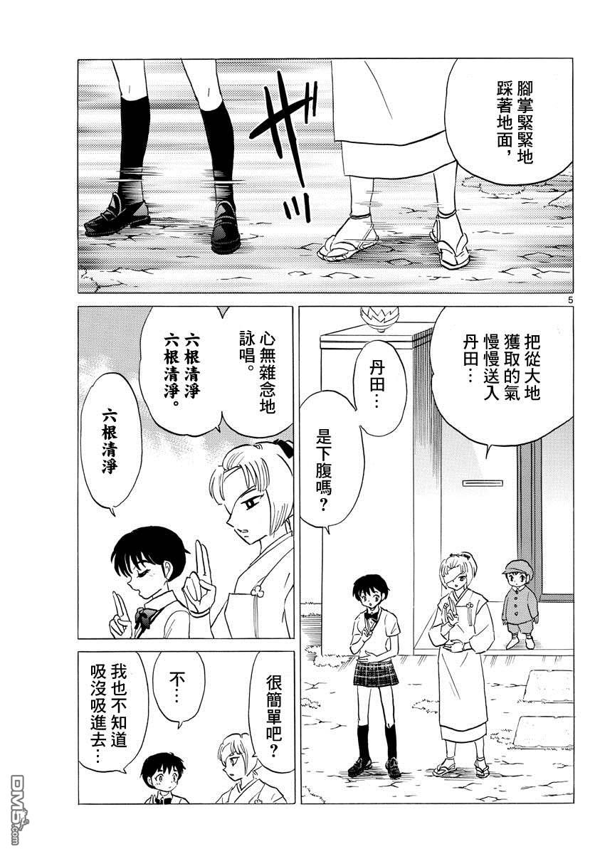 摩绪第117话 土铃在线观看 - 第5张