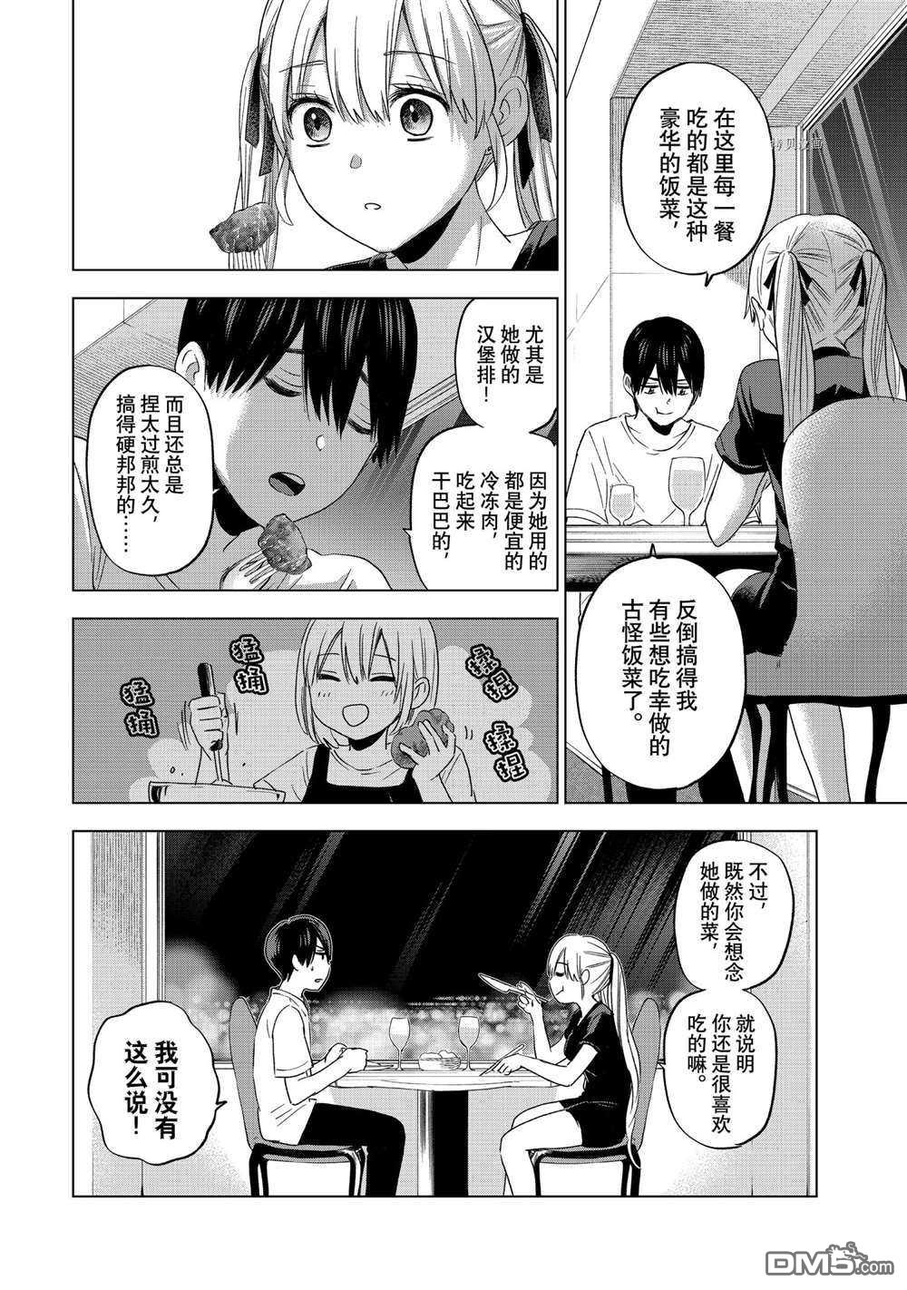 杜鹃的婚约第87话 试看版在线观看 - 第8张