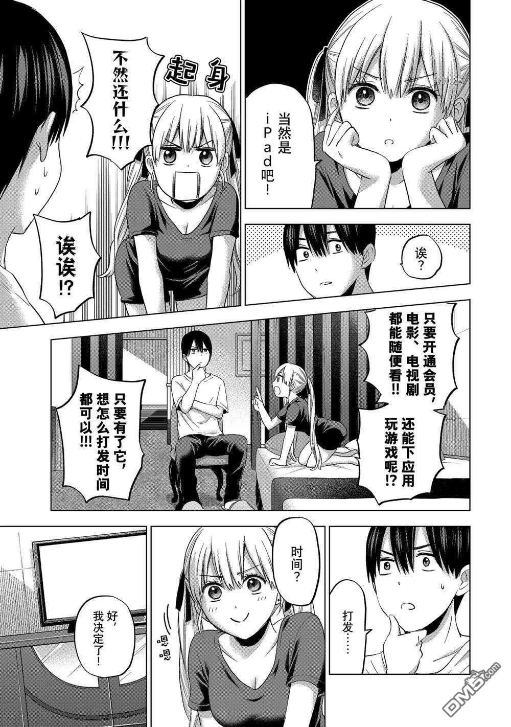 杜鹃的婚约第87话 试看版在线观看 - 第5张