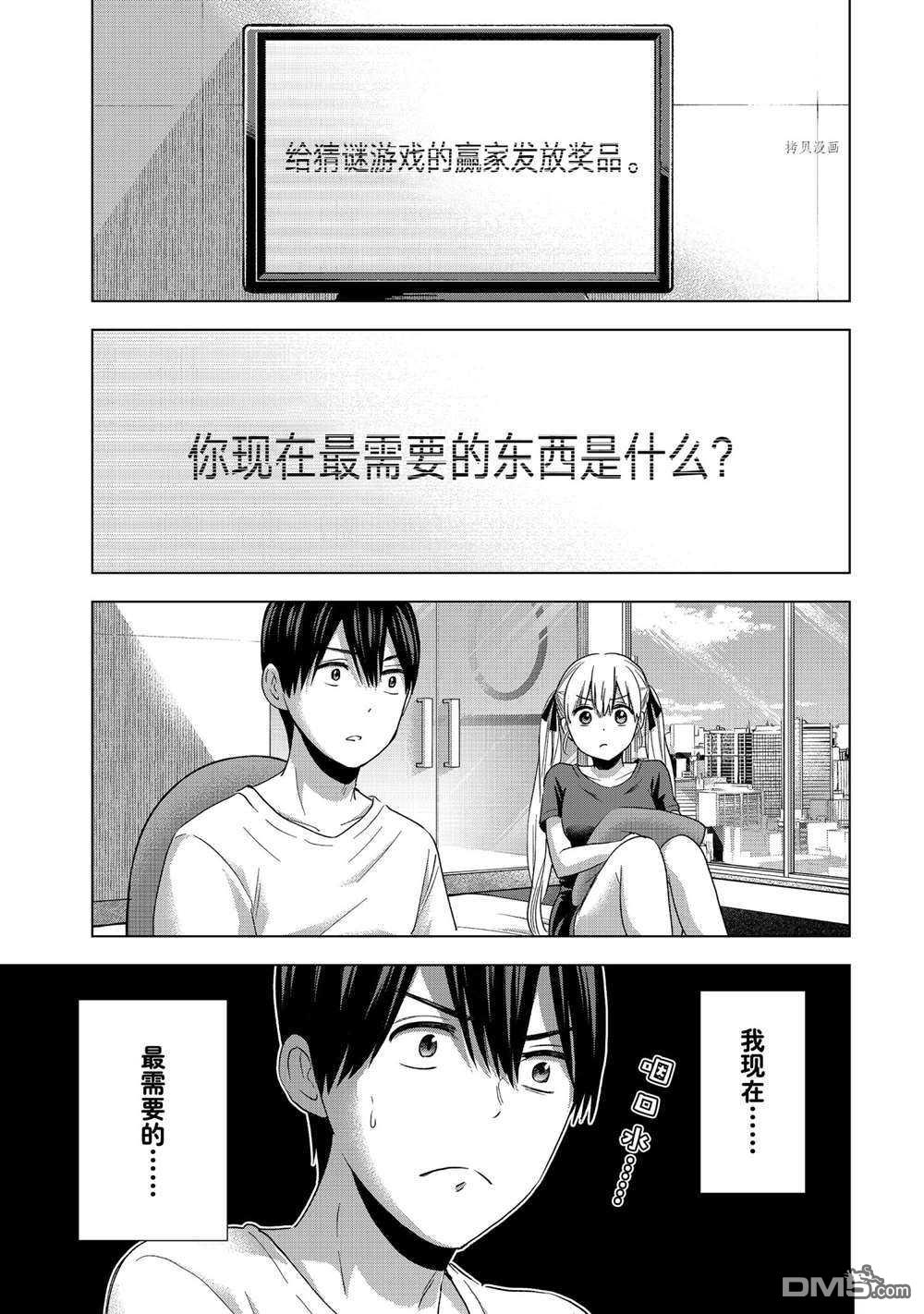 杜鹃的婚约第87话 试看版在线观看 - 第3张