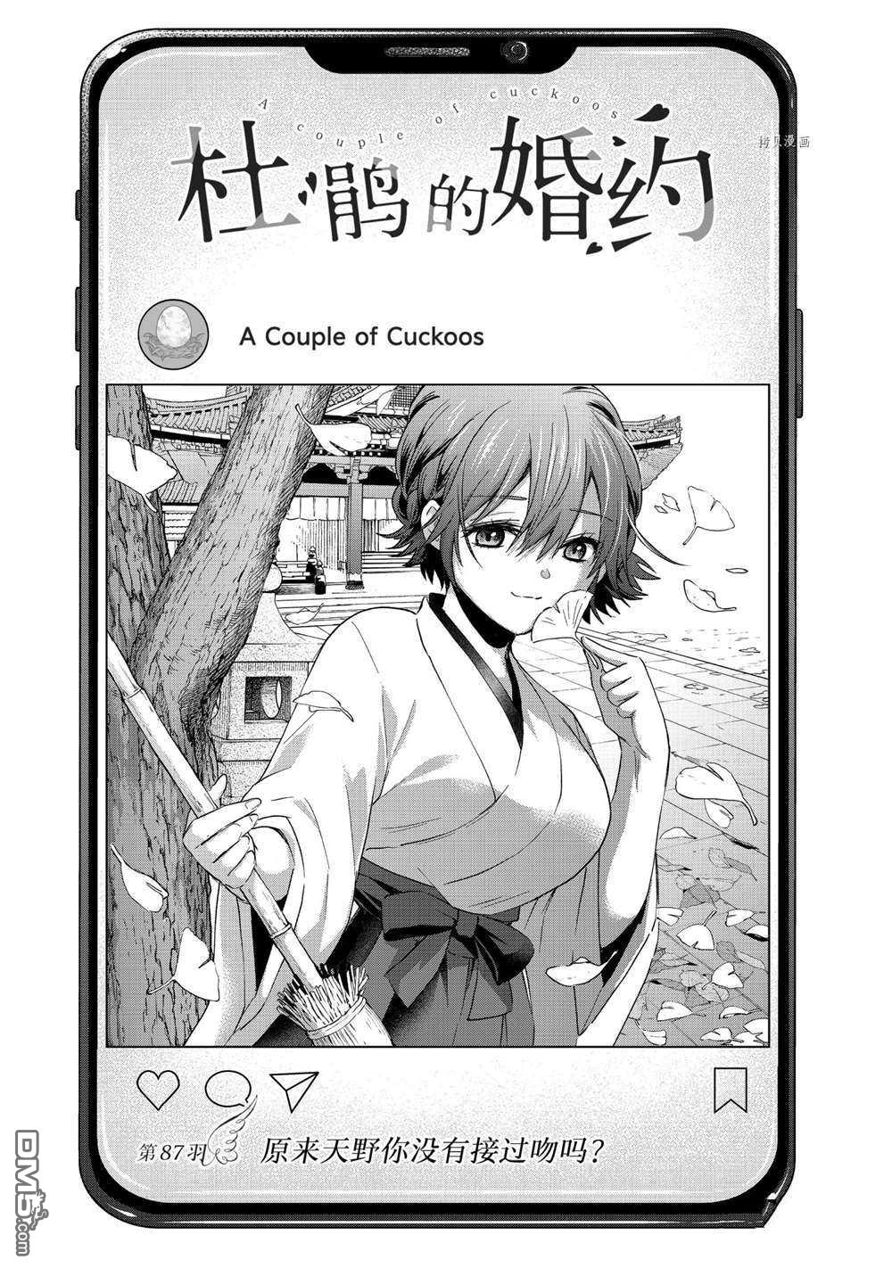 杜鹃的婚约第87话 试看版在线观看 - 第2张