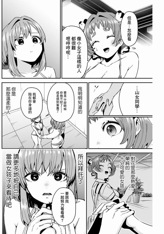 超超超超喜欢你的一百个女孩子第78话在线观看 - 第8张