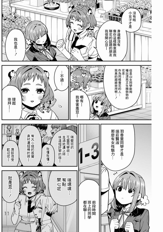 超超超超喜欢你的一百个女孩子第78话在线观看 - 第2张