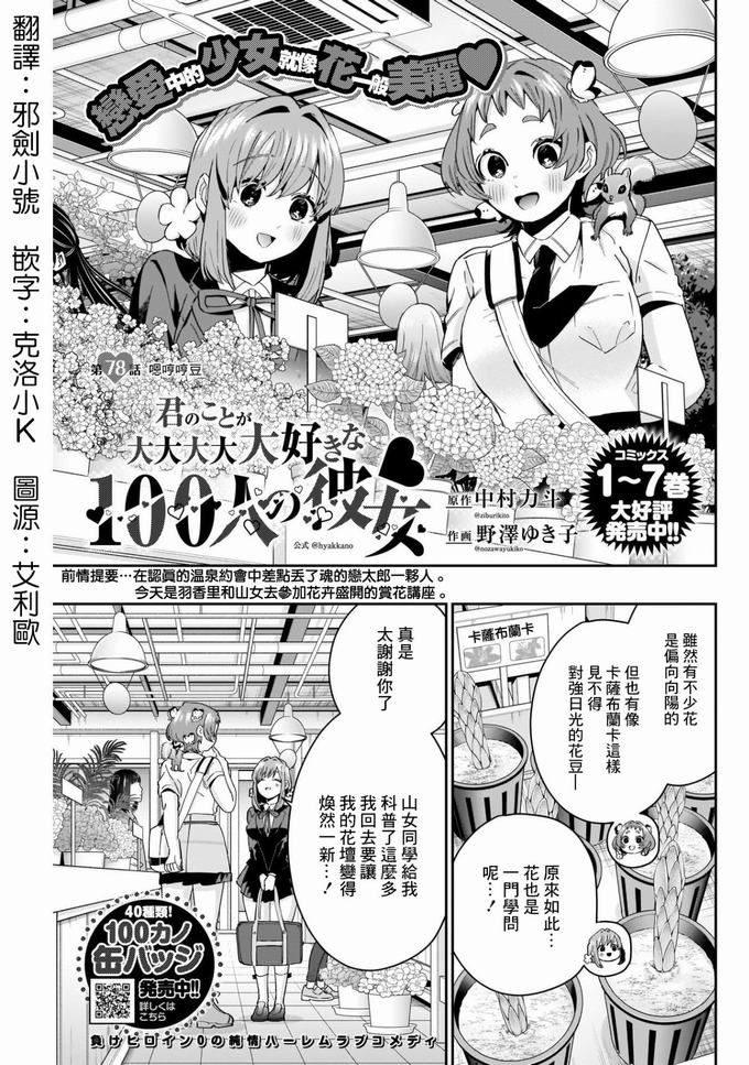 超超超超喜欢你的一百个女孩子第78话在线观看 - 第1张