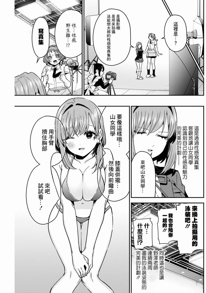 超超超超喜欢你的一百个女孩子第78话在线观看 - 第5张