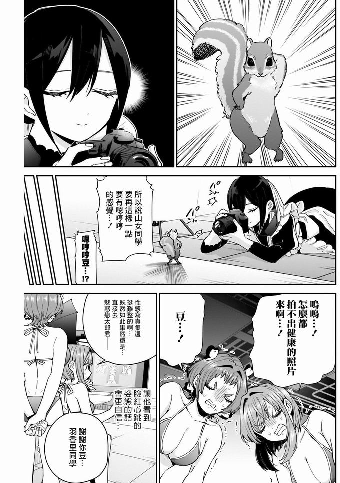 超超超超喜欢你的一百个女孩子第78话在线观看 - 第7张
