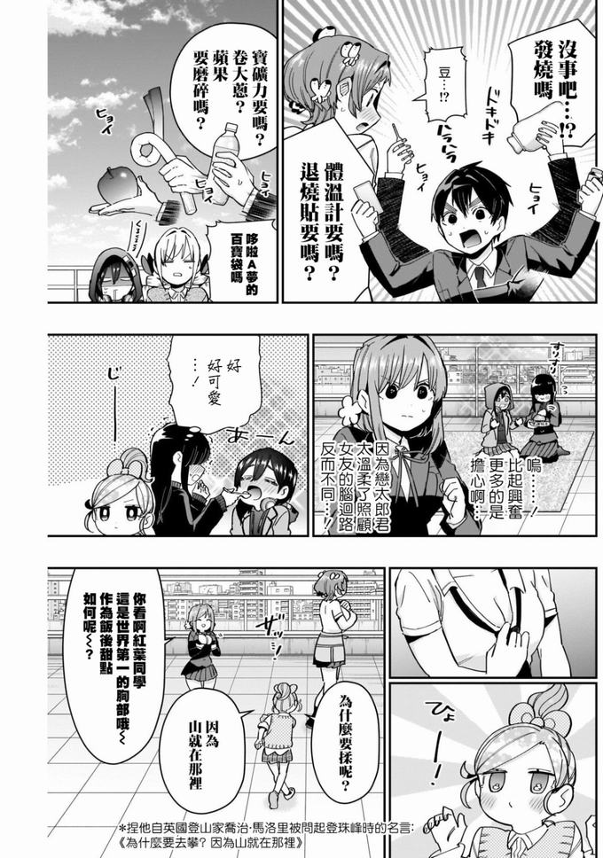 超超超超喜欢你的一百个女孩子第78话在线观看 - 第11张