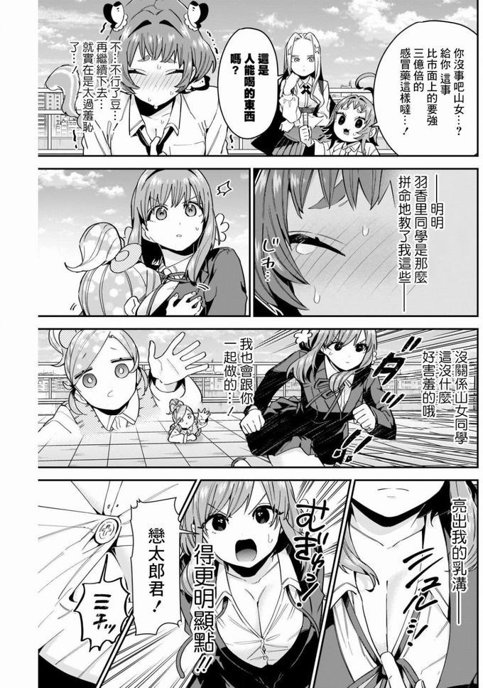 超超超超喜欢你的一百个女孩子第78话在线观看 - 第13张