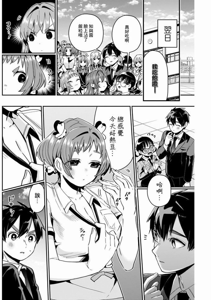 超超超超喜欢你的一百个女孩子第78话在线观看 - 第10张