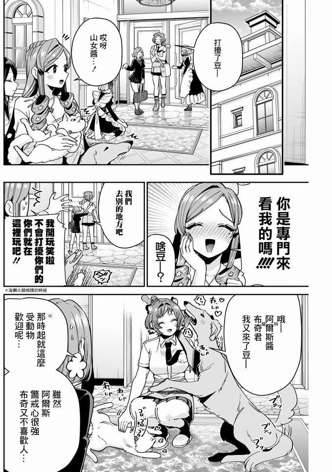 超超超超喜欢你的一百个女孩子第78话在线观看 - 第4张
