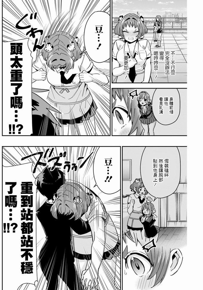超超超超喜欢你的一百个女孩子第78话在线观看 - 第12张