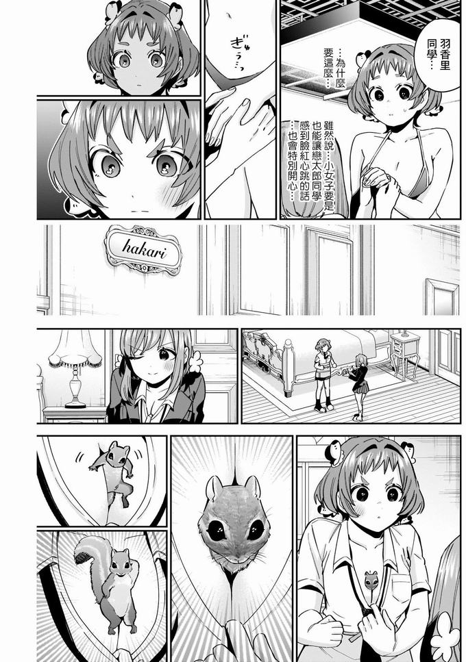超超超超喜欢你的一百个女孩子第78话在线观看 - 第9张