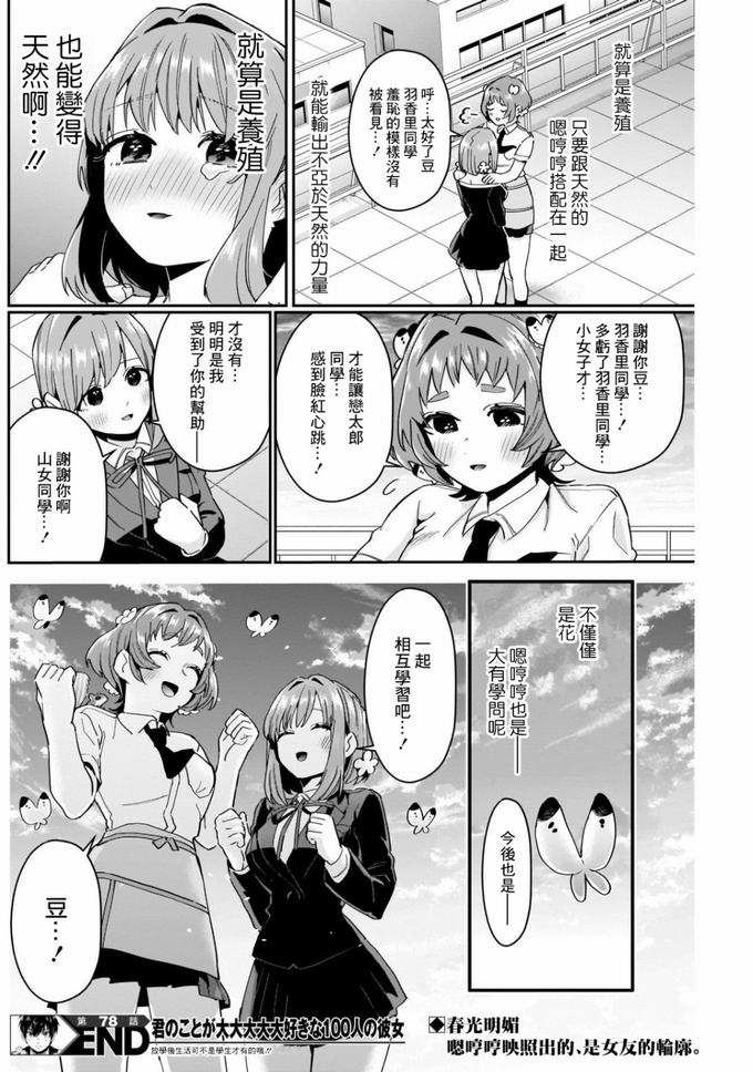超超超超喜欢你的一百个女孩子第78话在线观看 - 第20张