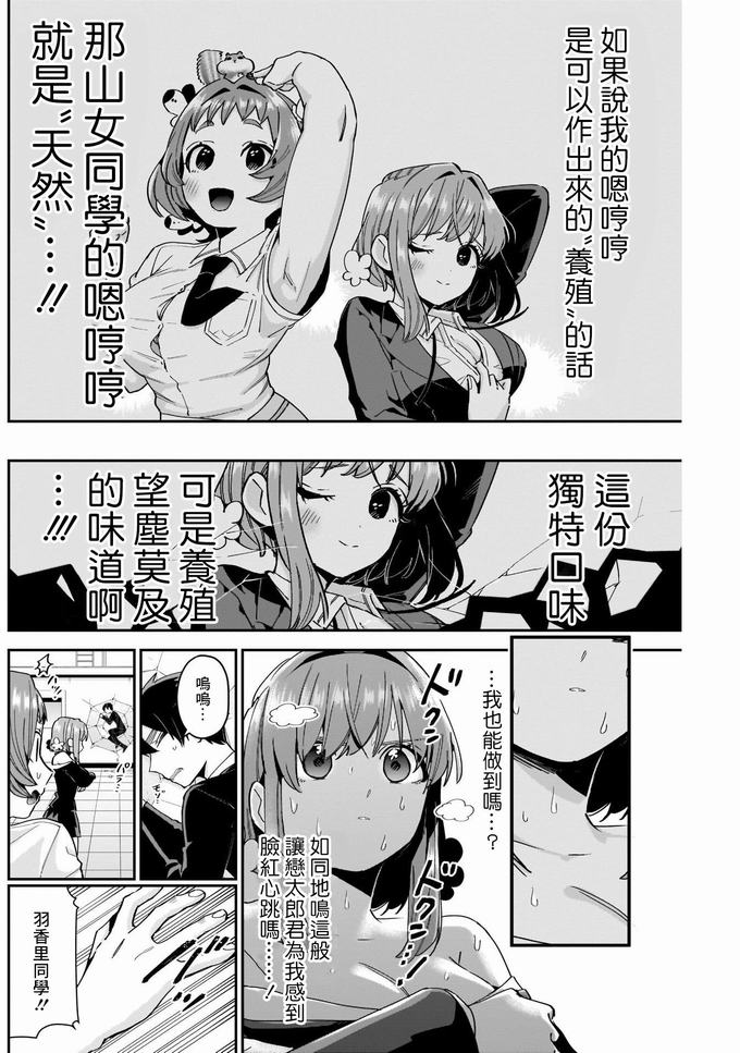 超超超超喜欢你的一百个女孩子第78话在线观看 - 第18张