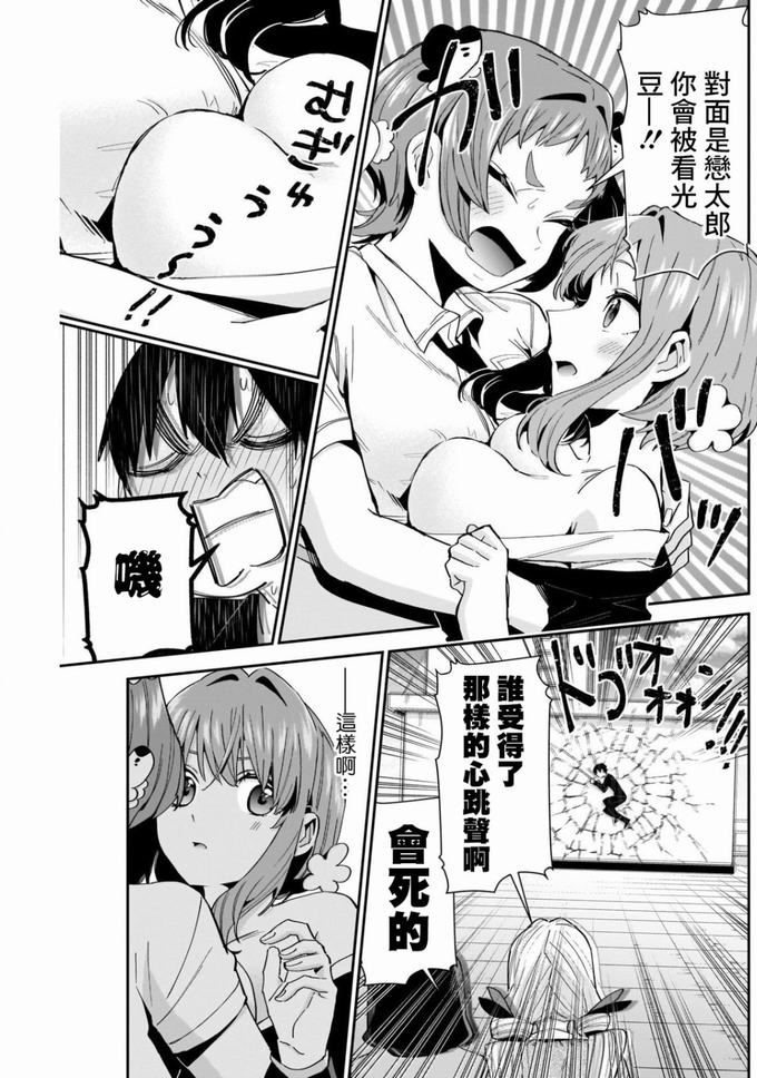 超超超超喜欢你的一百个女孩子第78话在线观看 - 第19张