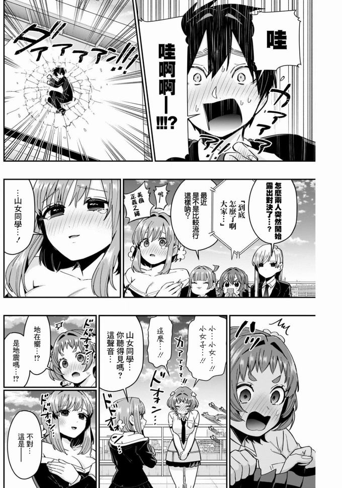超超超超喜欢你的一百个女孩子第78话在线观看 - 第16张