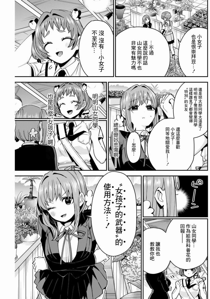 超超超超喜欢你的一百个女孩子第78话在线观看 - 第3张